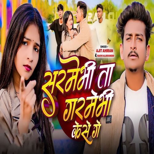 Sarmebhi Ta Garmebhi Kese Ge