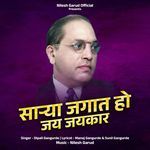 Sarya Jagat Ho Jay Jaykar