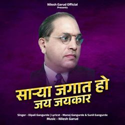 Sarya Jagat Ho Jay Jaykar