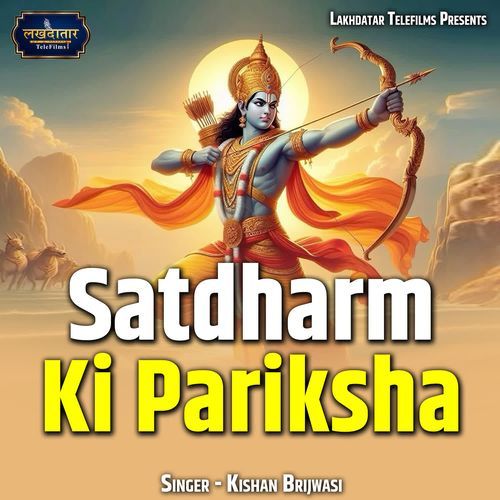 Satdharm Ki Pariksha