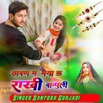 Sawan Mai Bhaiya K Rakhi Bandhuli