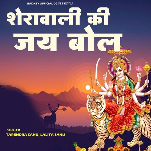 Sherawali Ki Jai Bol