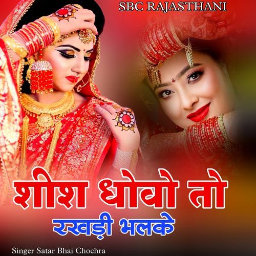 Shish Dhovo to Rakhdi Bhlke