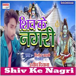 Shiv Ke Nagri