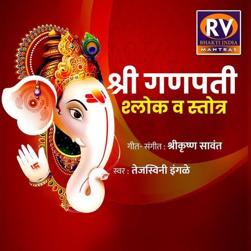 Shree Ganapati Shlok Va Stotra