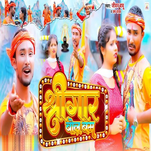 Shringar Bol Bam