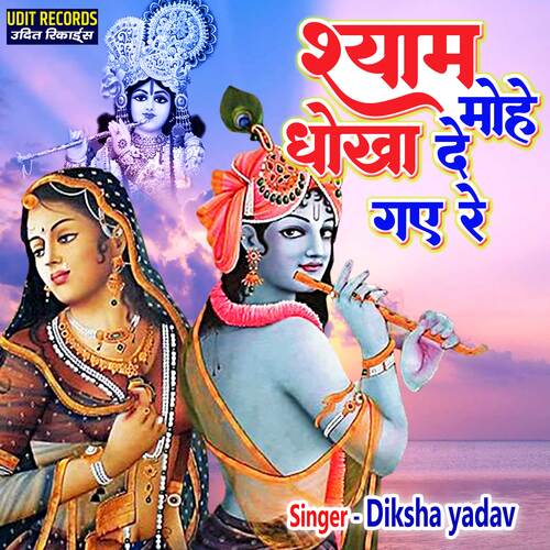 Shyam Mohe Dhokha De Gaye Re (Hindi)