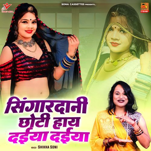 Singardani Chhoti Haye Daiya Daiya