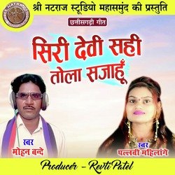 Siri Devi Sahi Tola Sajahu (Chhattisgarhi Geet)-JEUNCABJQVs