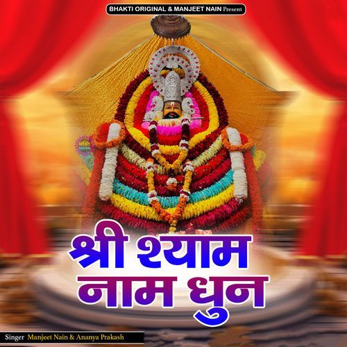 Sri Shyam Naam Dhun