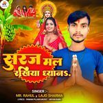 Surujmal Rakhiha Dhyan