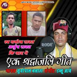 Swa Manoj Rawat Arjun Rawat Ki Yaad Mein-RDwvdj19cmM