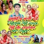 Tabij Bana Di Ojha Ji Das Ji Ke Laika Pat Jaye