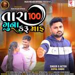 Tara 100 Guna Karu Maf