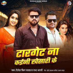 Target Na Kaini Khesari Ke