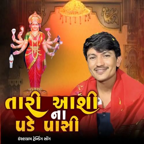 Tari Ashi Na Pady Pachi