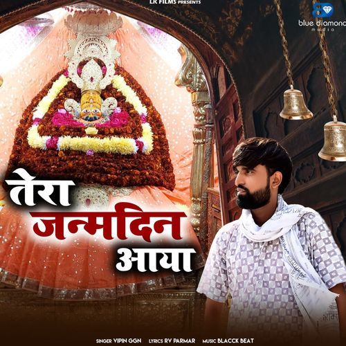 Tera Janamdin Aaya