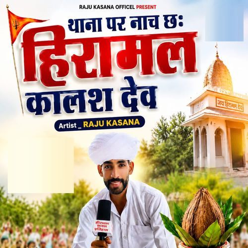 Thana Par Nach Chh Hiramal Kalsh Dev