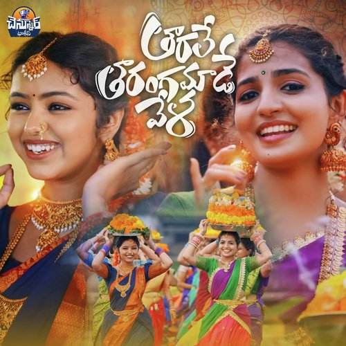 Tharale Tharangamaade Vela Bathukamma Song