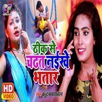 Thik Se Chadhat Naikhe Bhatar