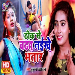 Thik Se Chadhat Naikhe Bhatar
