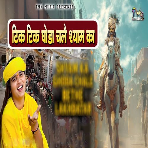 Tik Tik Ghoda Chale Shyam Ka