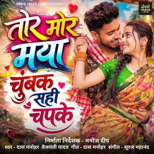 Tor Mor Maya Chumbak Sahi Chapke
