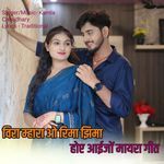 Veera Mhara O Rima Jhima Hoy Aaijo Mayra Geet