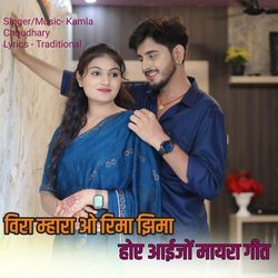 Veera Mhara O Rima Jhima Hoy Aaijo Mayra Geet