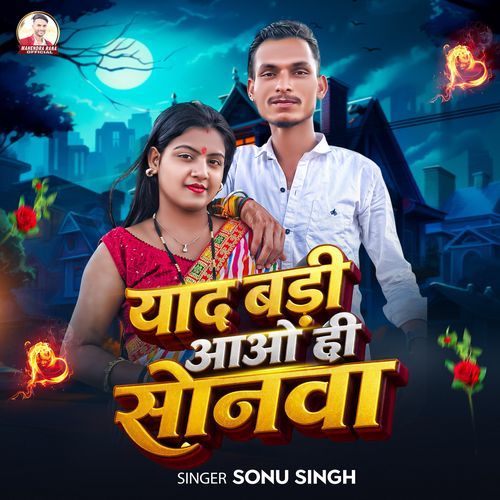 Yaad Badi Aao Hi Sajanwa