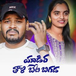 Yadira Thali Beti Bigada