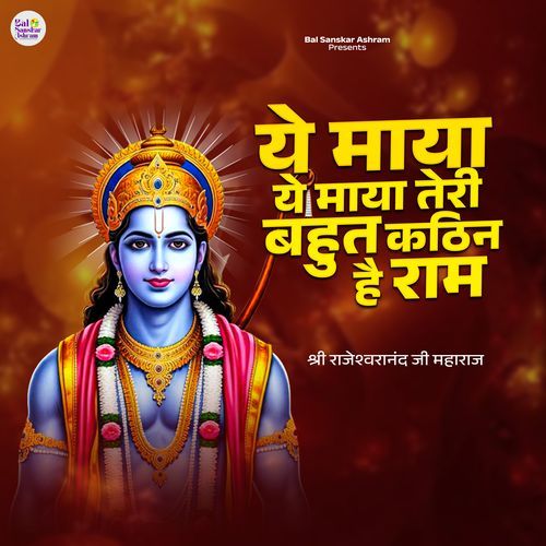 Ye Maya Teri Bahut Kathin Hai Ram