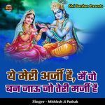 Ye Meri Arji Hai Mai Wo Ban Jaau Jo Teri Marji Hai