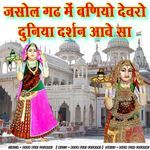 jasol gadh me banyo devro duniya darshan aave sa