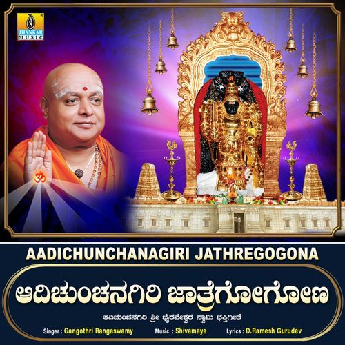 Aadichunchanagiri Jathregogona