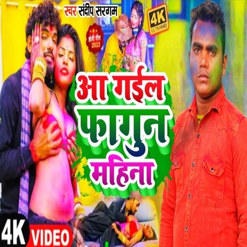 Aai Gayal Fagun Mahinwa