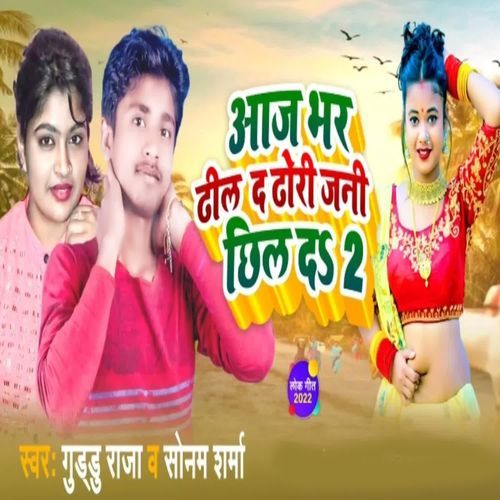 Aaj Bhar Dhil Da Dhori Jan Chhil Da 2