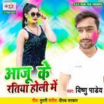Aaju Ke Ratiya Holi Me
