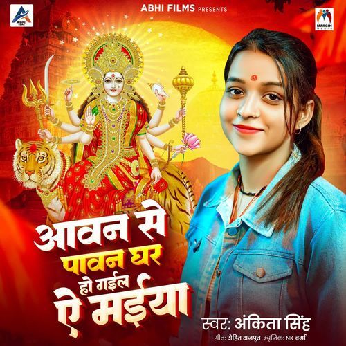 Aawan Se Pawan Ghar Ho Gail Ae Maiya
