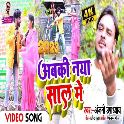 ABKI NAYA SAAL ME