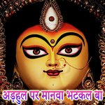 Adhaul Per Manwa Bhatakal Baa