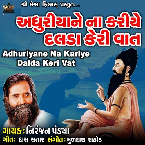 Adhuriyane Na Kariye Dalda Keri Vat