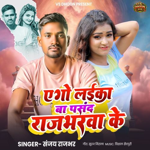 Ago Laika Ba Pasand Rajbharwa Ke