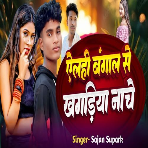 Alahi Bangal Se Khagaria Nache