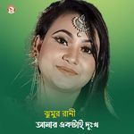 Amar Ektai Dukkho (Part 257)