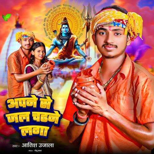 Apne Se Jal Chadhane Laga
