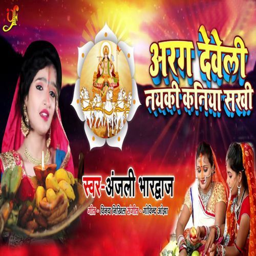 Arag Develi Nayki Kaniya Sakhi