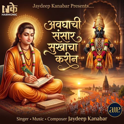 Avaghachi Sansar Sukhacha Karin