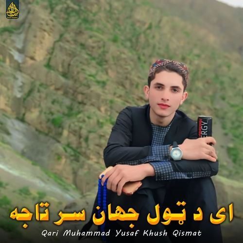ای د ټول جهان سر تاجه