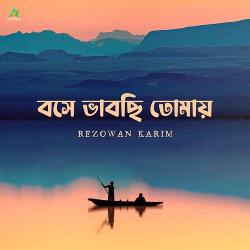 বসে ভাবছি তোমায়